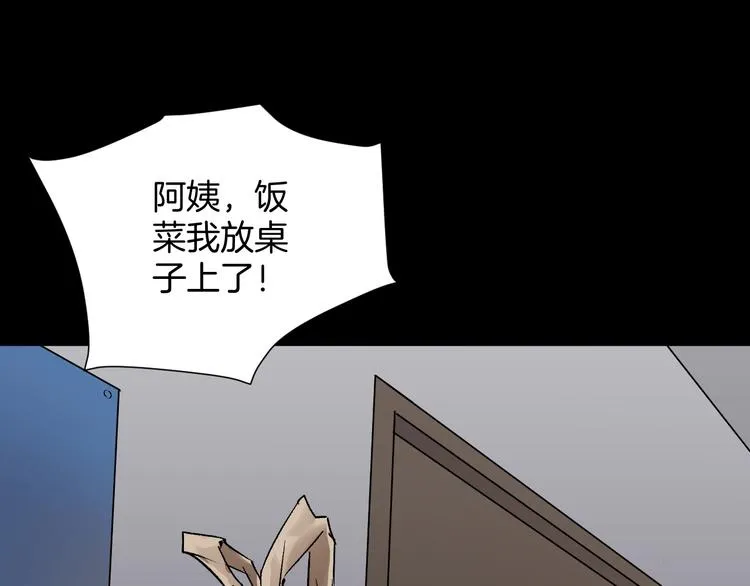 第19话 恐怖外卖 第128页