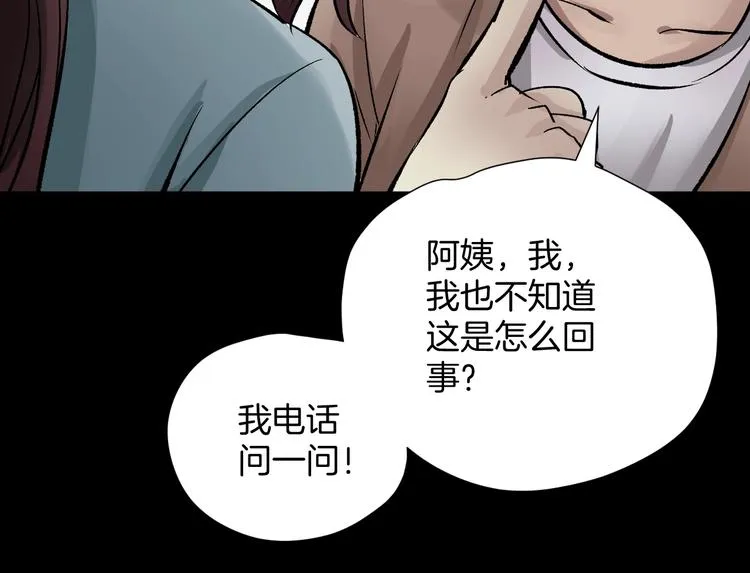 第19话 恐怖外卖 第157页