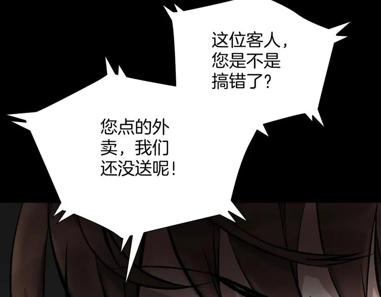 第19话 恐怖外卖 第160页