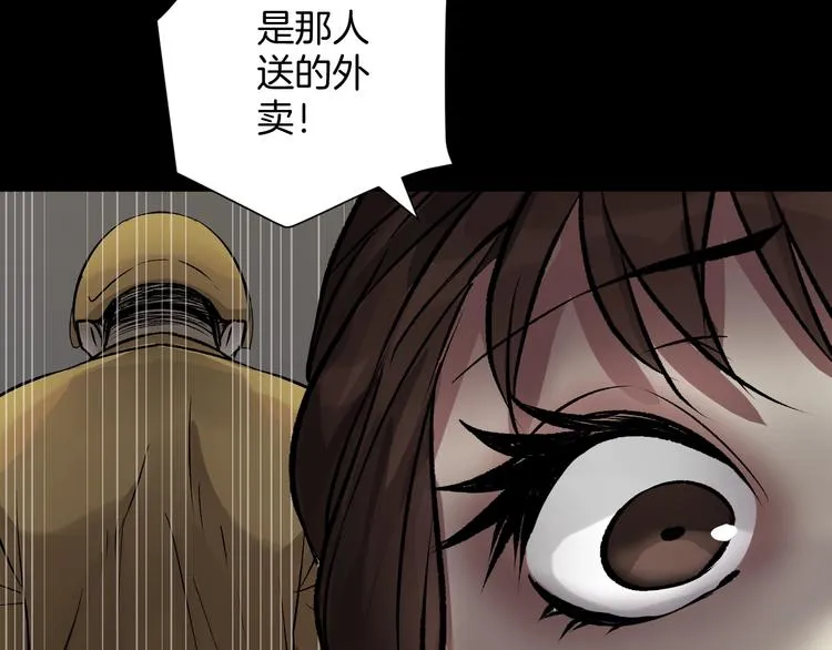 第19话 恐怖外卖 第193页