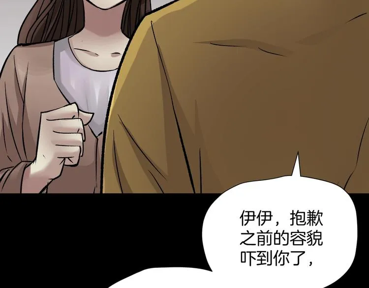 第19话 恐怖外卖 第206页