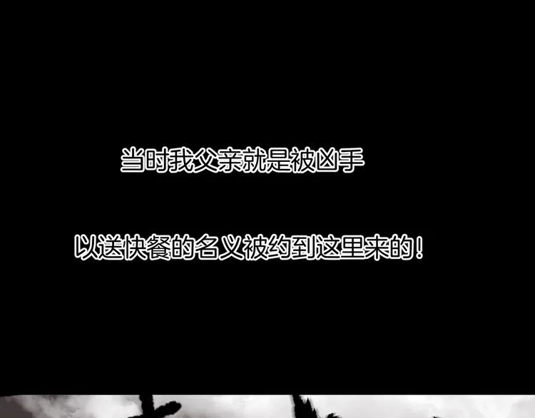 第19话 恐怖外卖 第234页