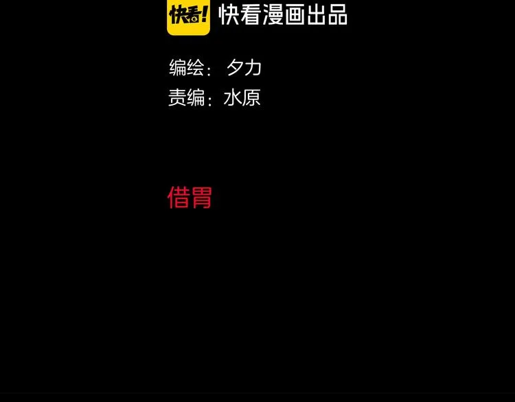 第20话 借胃 第14页