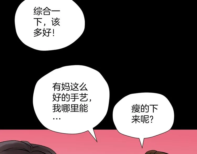 第20话 借胃 第31页