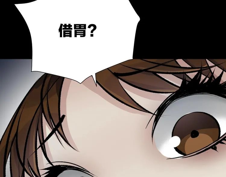 第20话 借胃 第53页