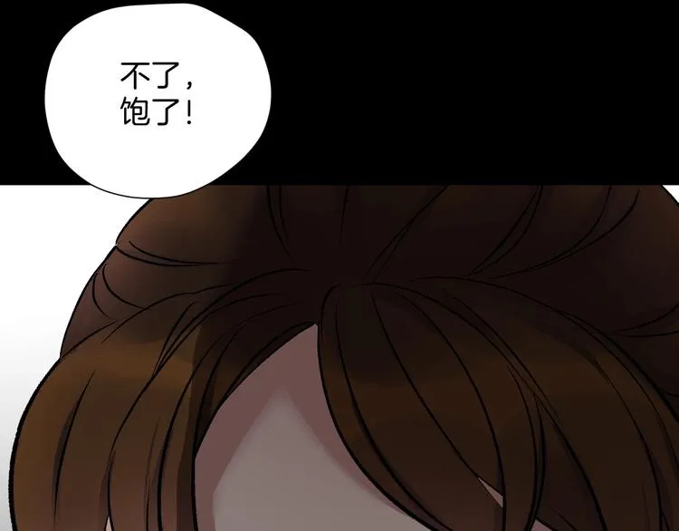 第20话 借胃 第85页