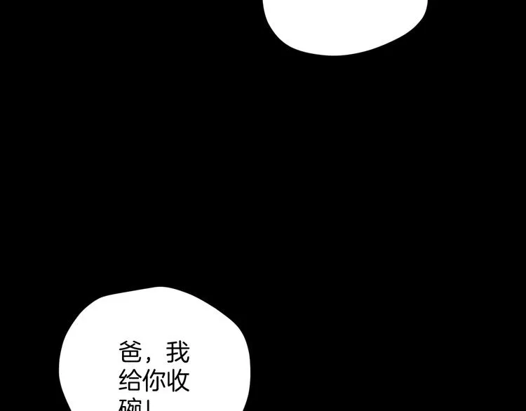 第20话 借胃 第87页