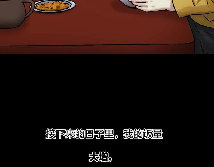 第20话 借胃 第136页