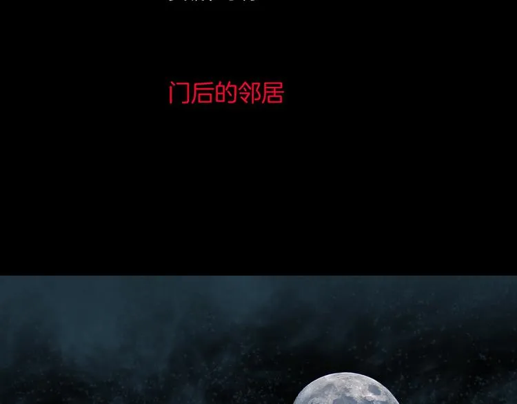 第21话 门后的邻居 第3页