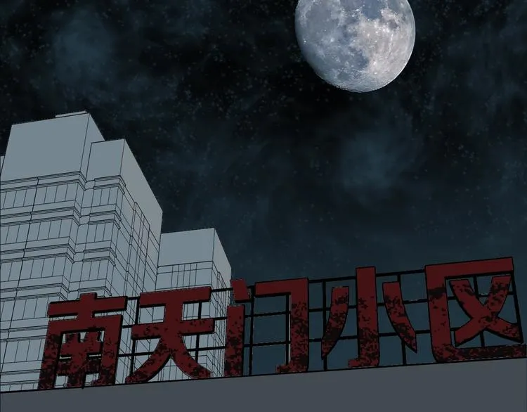 第21话 门后的邻居 第4页
