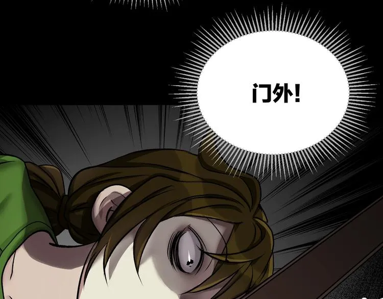 第21话 门后的邻居 第33页