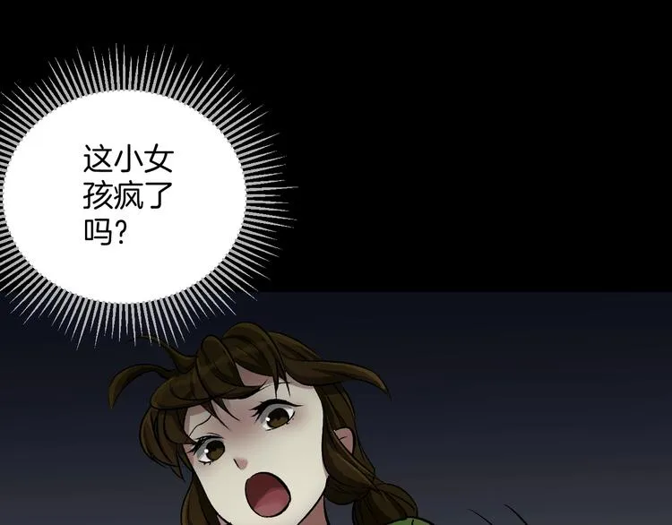 第21话 门后的邻居 第36页