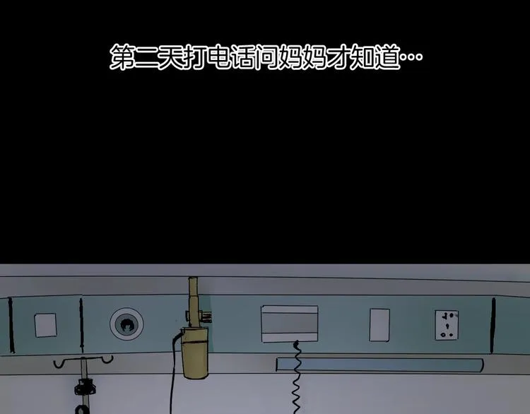 第21话 门后的邻居 第100页