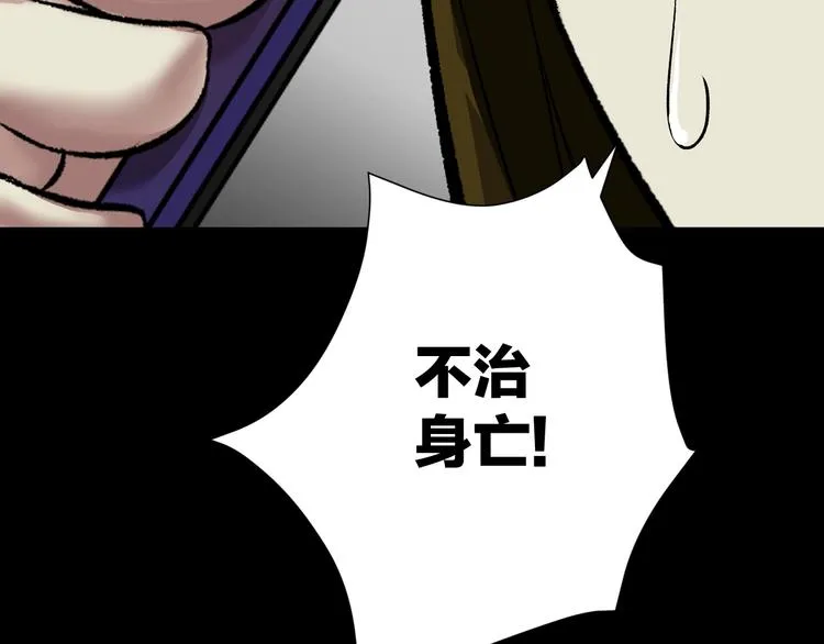 第21话 门后的邻居 第110页