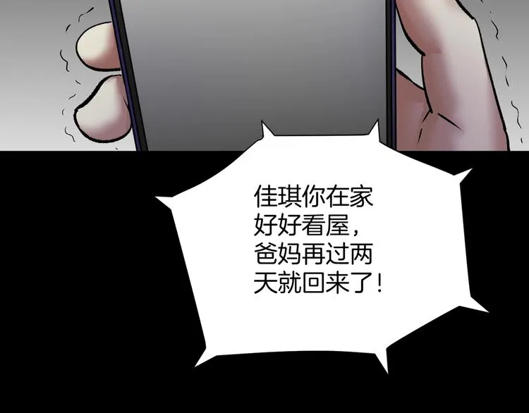 第21话 门后的邻居 第116页