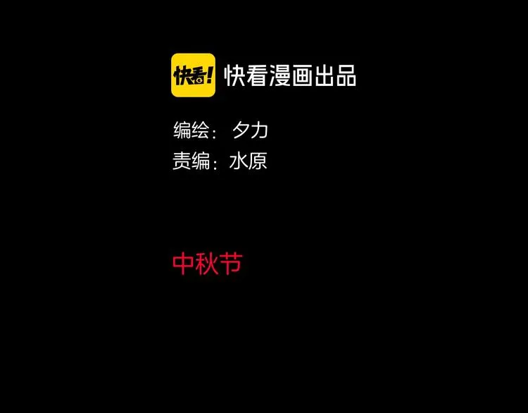 第22话 中秋节 第22页