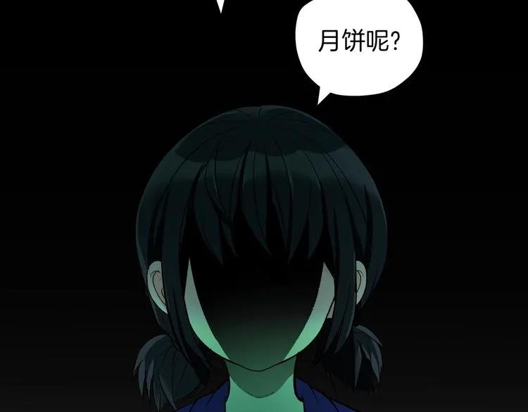 第22话 中秋节 第82页