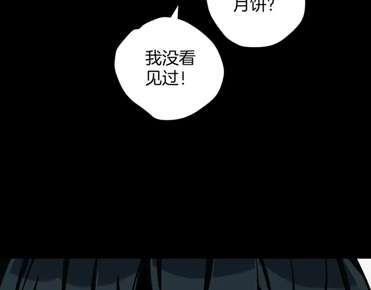 第22话 中秋节 第85页