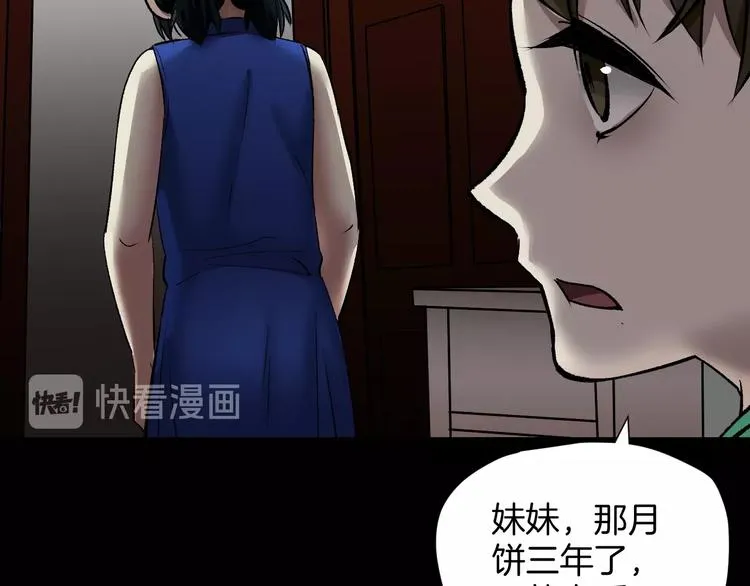 第22话 中秋节 第90页