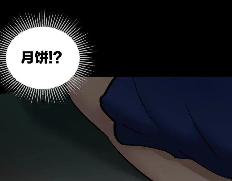 第22话 中秋节 第113页