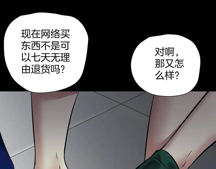 第23话 7天退货 第49页
