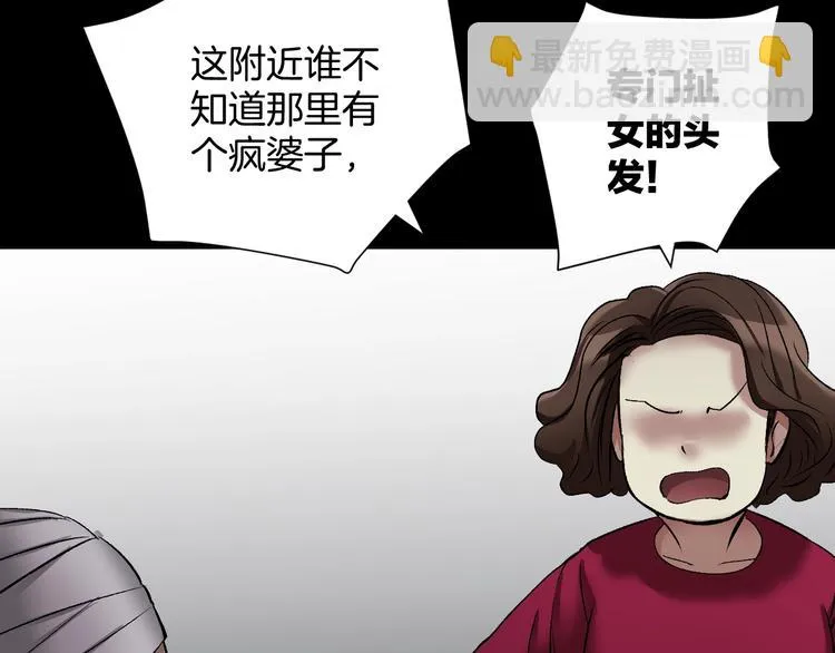 第24话 头发 第25页