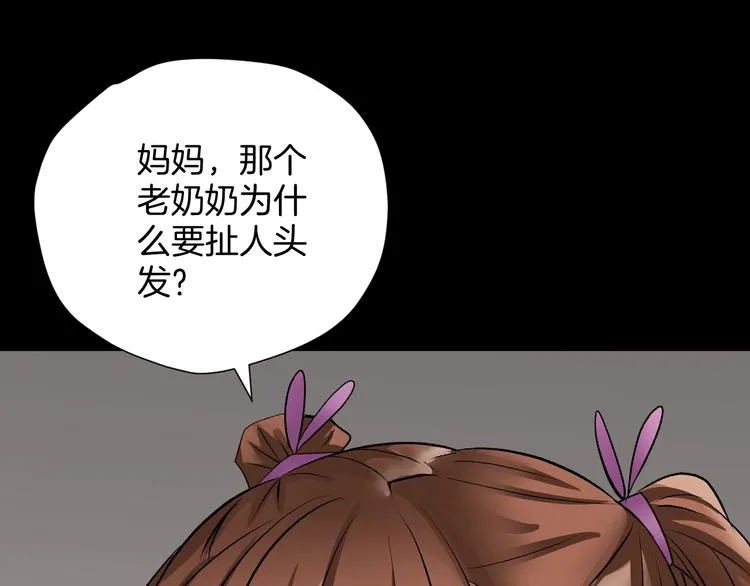 第24话 头发 第28页