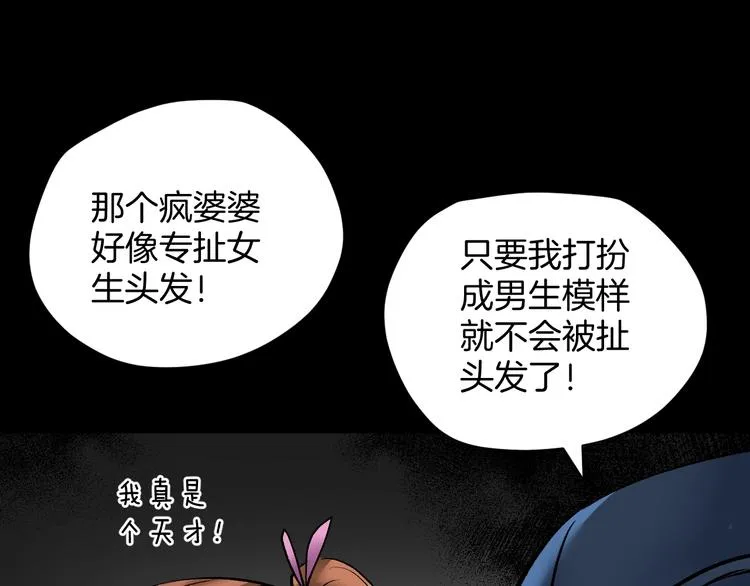 第24话 头发 第46页