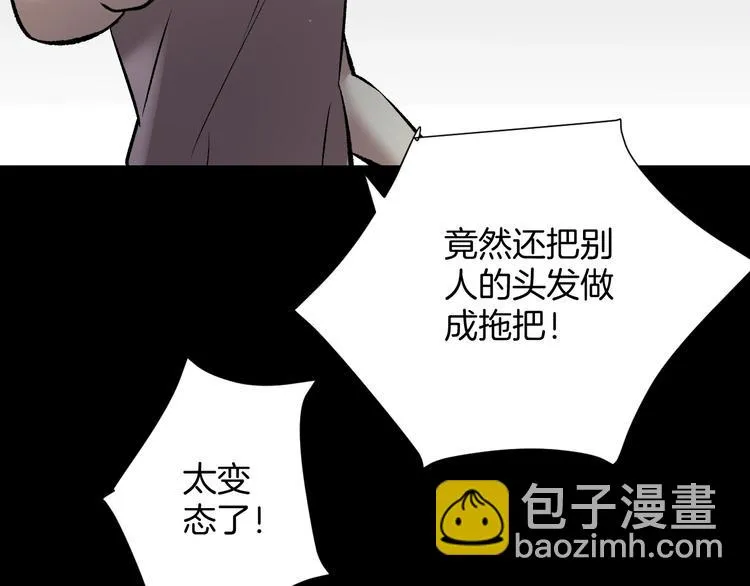 第24话 头发 第110页