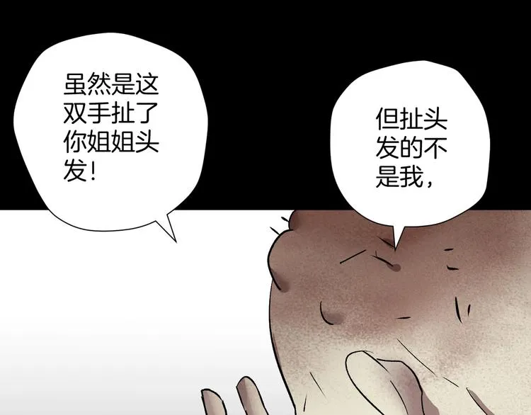 第24话 头发 第119页