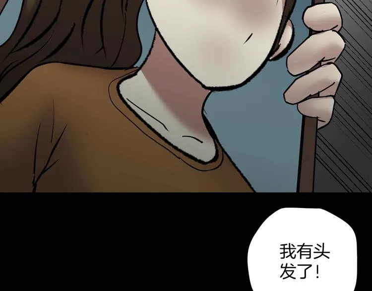 第24话 头发 第207页