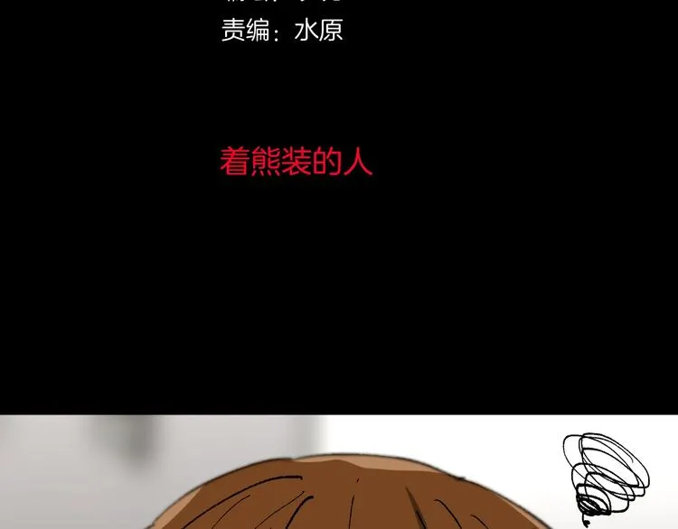 第25话 着熊装的人 第12页