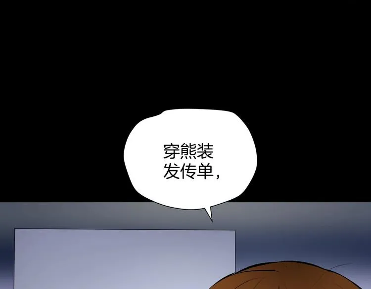 第25话 着熊装的人 第28页