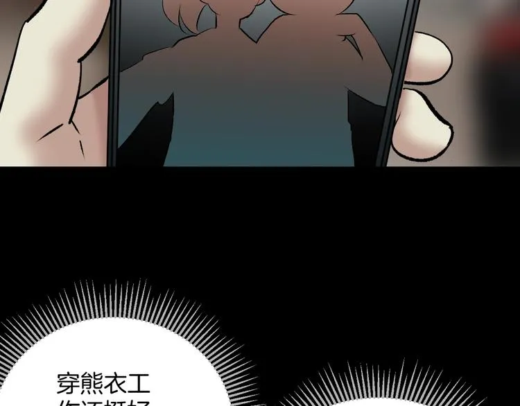第25话 着熊装的人 第89页