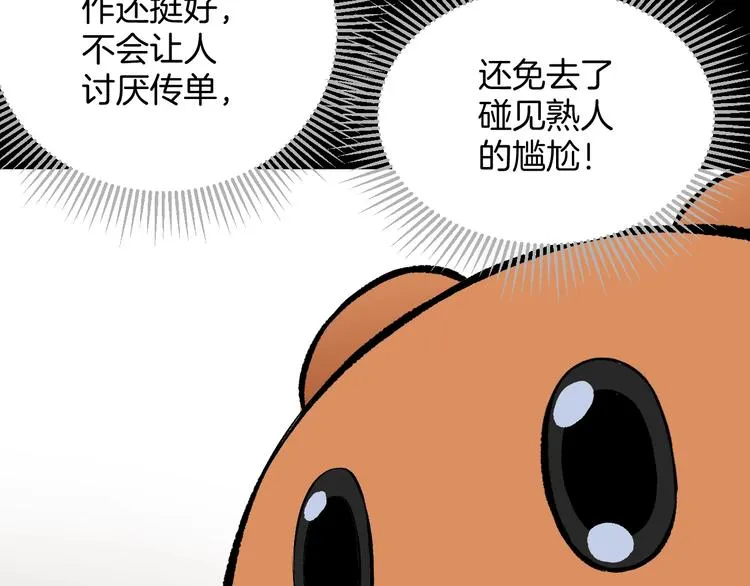 第25话 着熊装的人 第90页