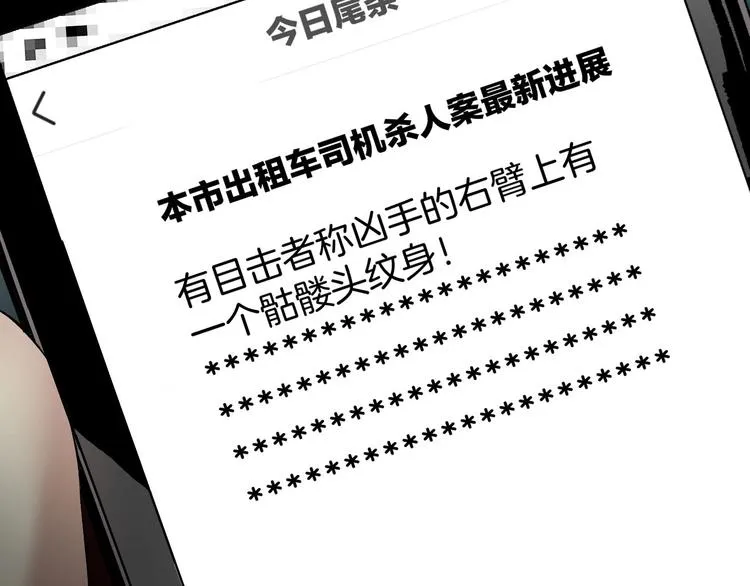 第26话 有纹身的男人 第18页