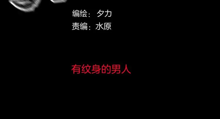 第26话 有纹身的男人 第41页