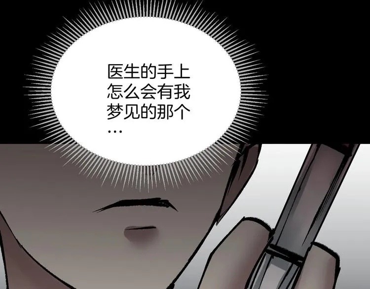 第26话 有纹身的男人 第85页