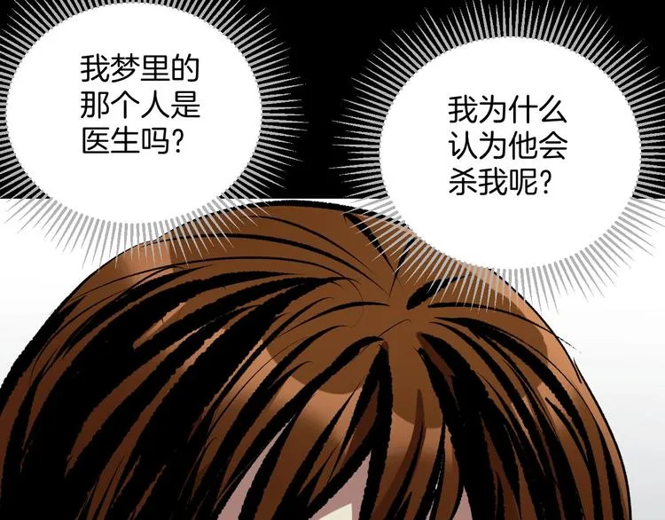 第26话 有纹身的男人 第88页