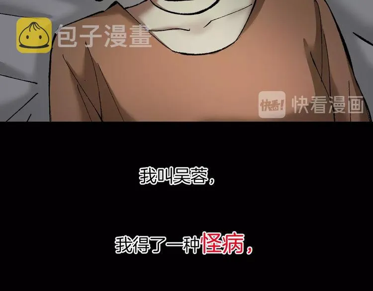 第27话 不要打开那扇门 第10页