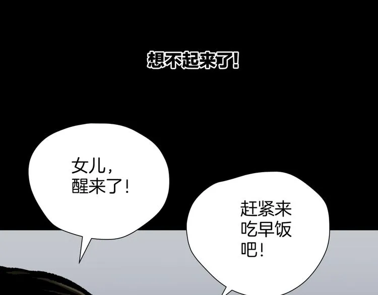 第27话 不要打开那扇门 第16页
