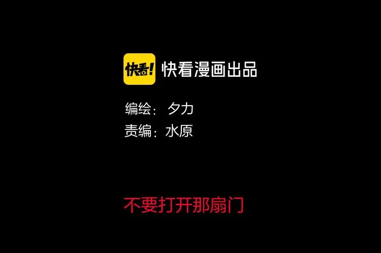第27话 不要打开那扇门 第51页