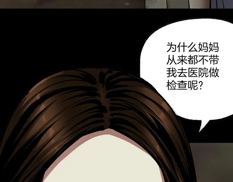 第27话 不要打开那扇门 第56页