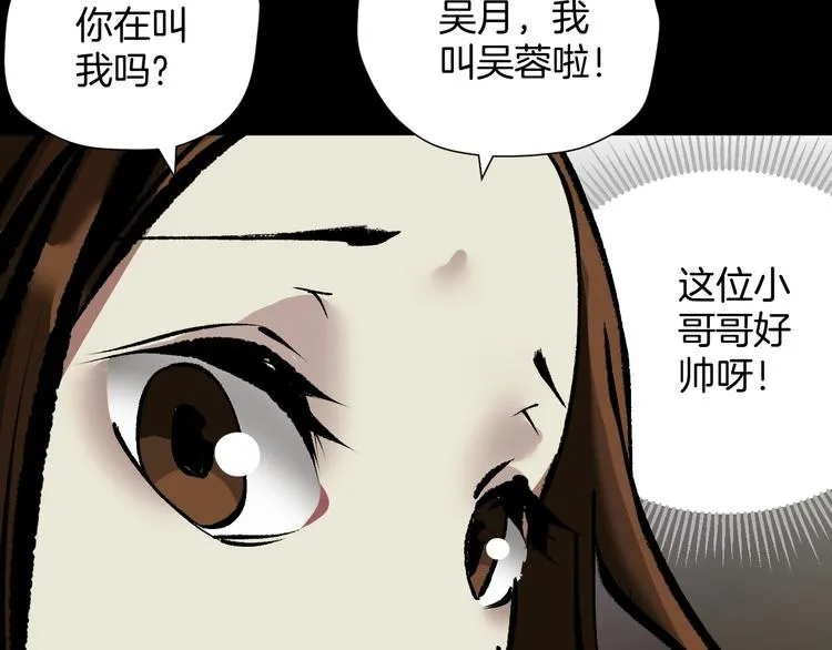 第27话 不要打开那扇门 第71页
