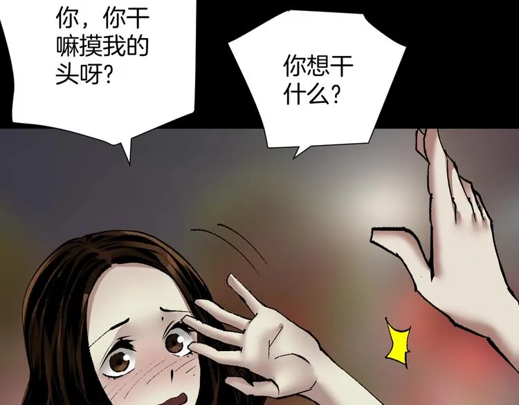 第27话 不要打开那扇门 第81页