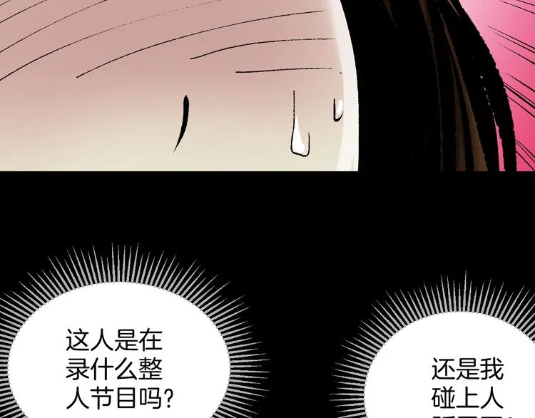 第27话 不要打开那扇门 第87页