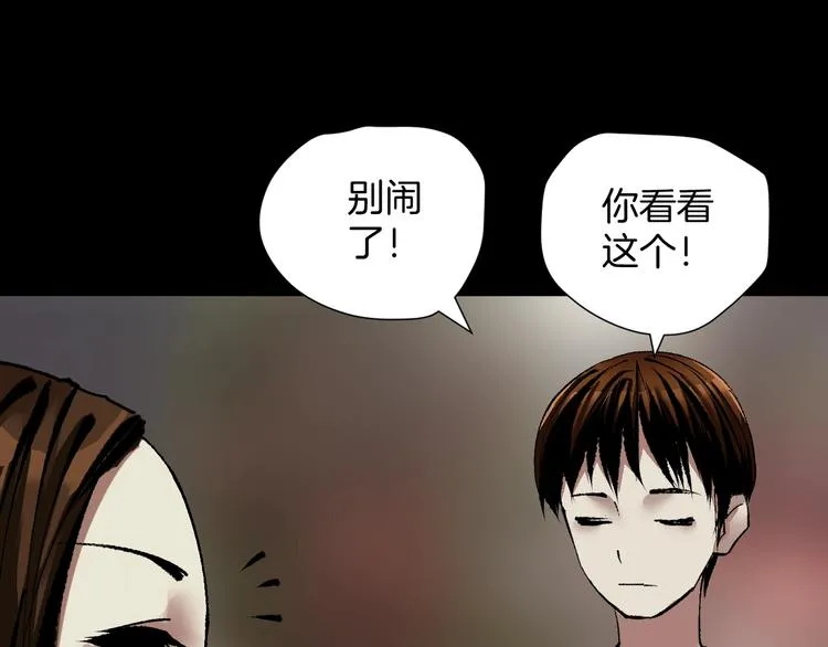 第27话 不要打开那扇门 第90页