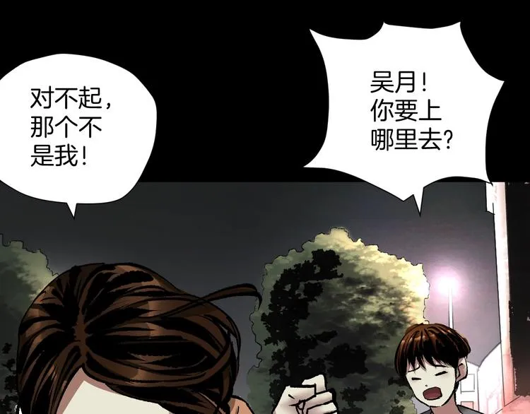 第27话 不要打开那扇门 第98页