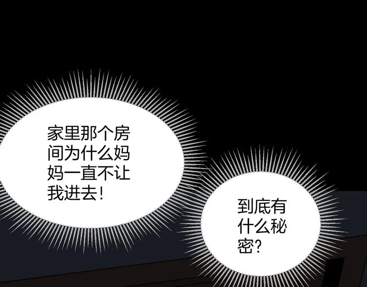 第27话 不要打开那扇门 第111页