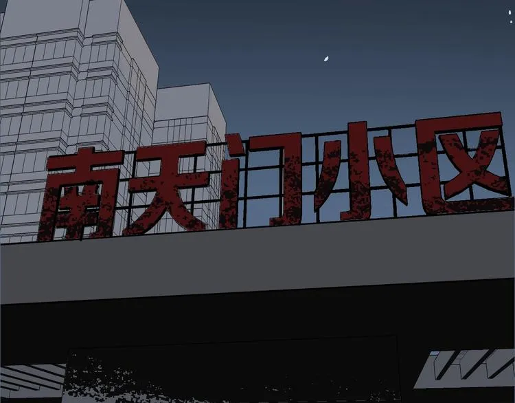 第27话 不要打开那扇门 第117页